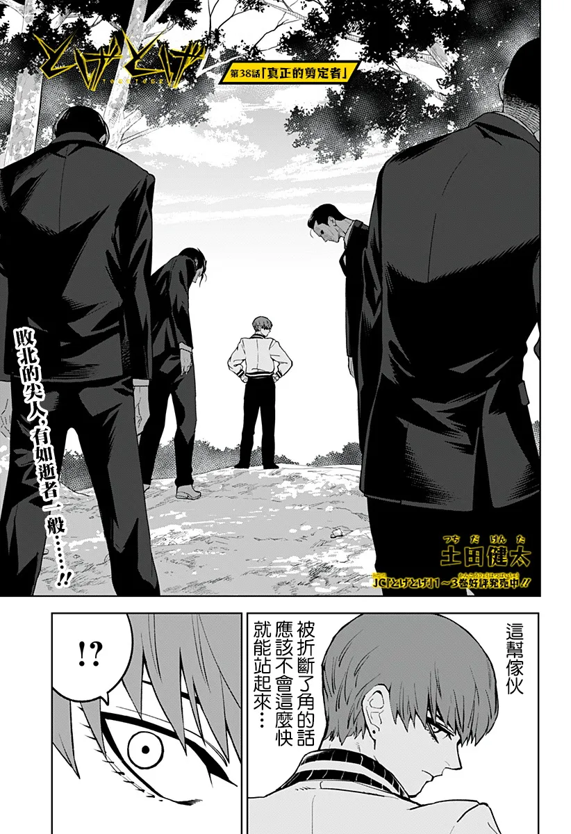 第38话 第1页