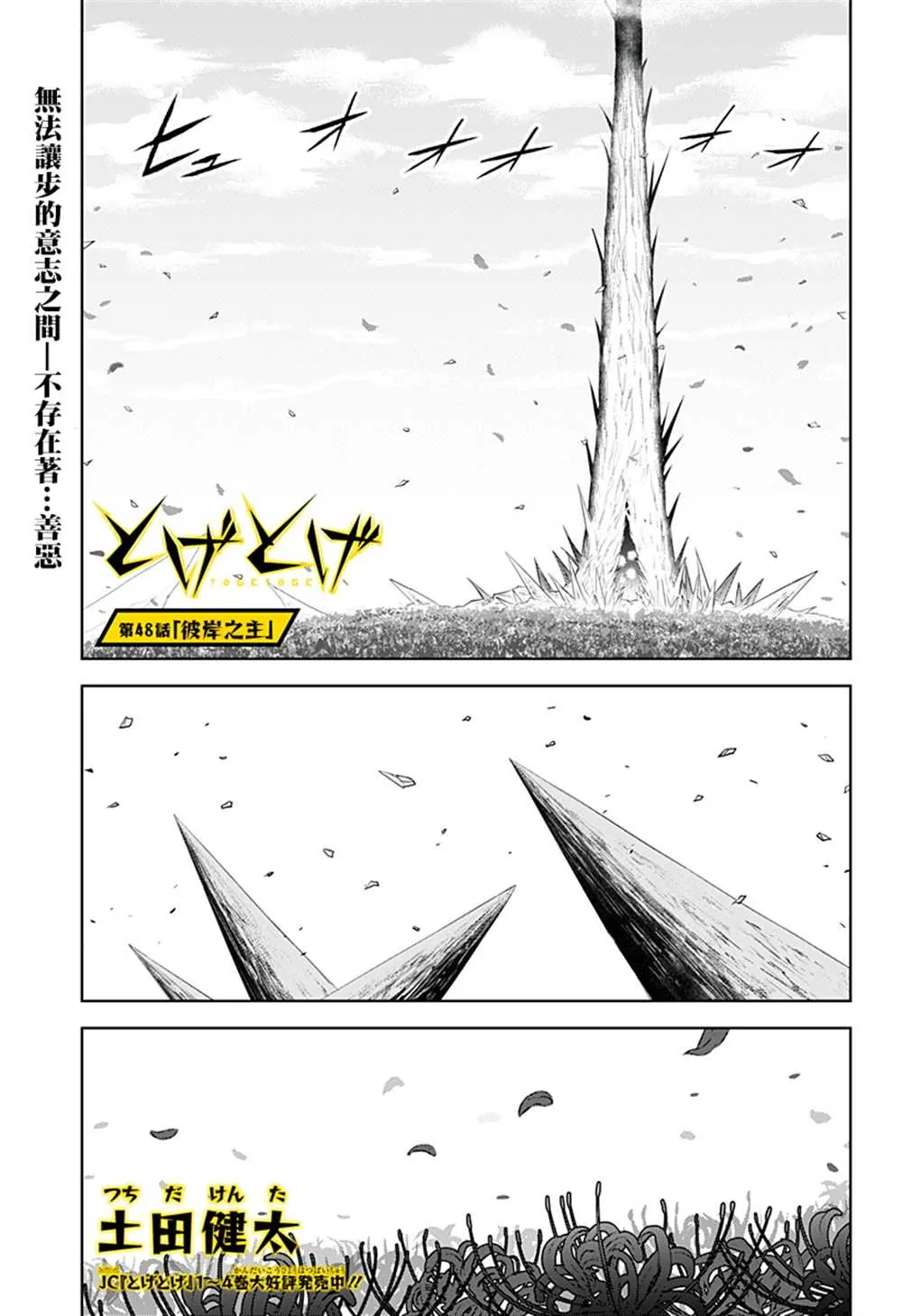 第48话 第1页
