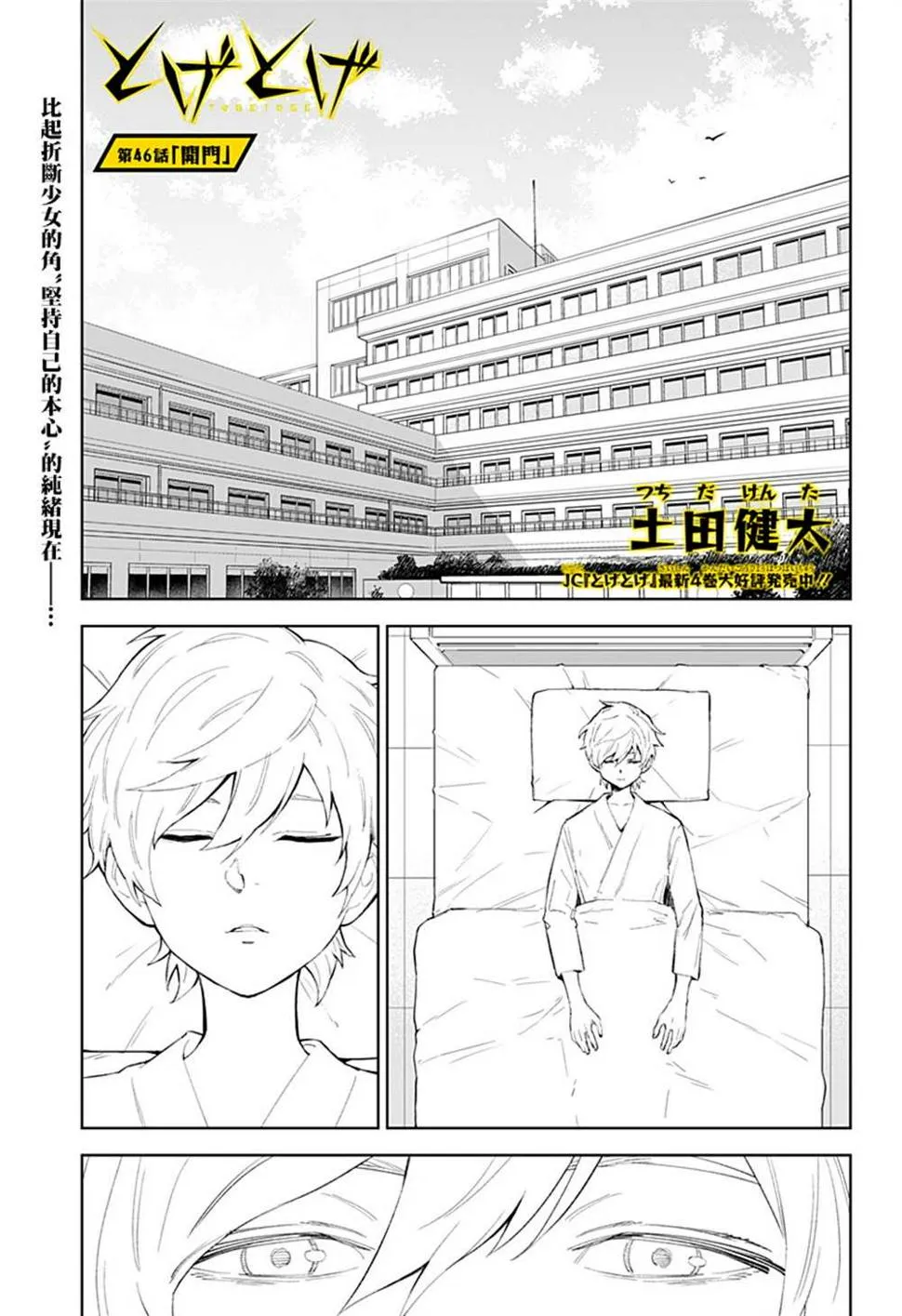 第46话 第1页
