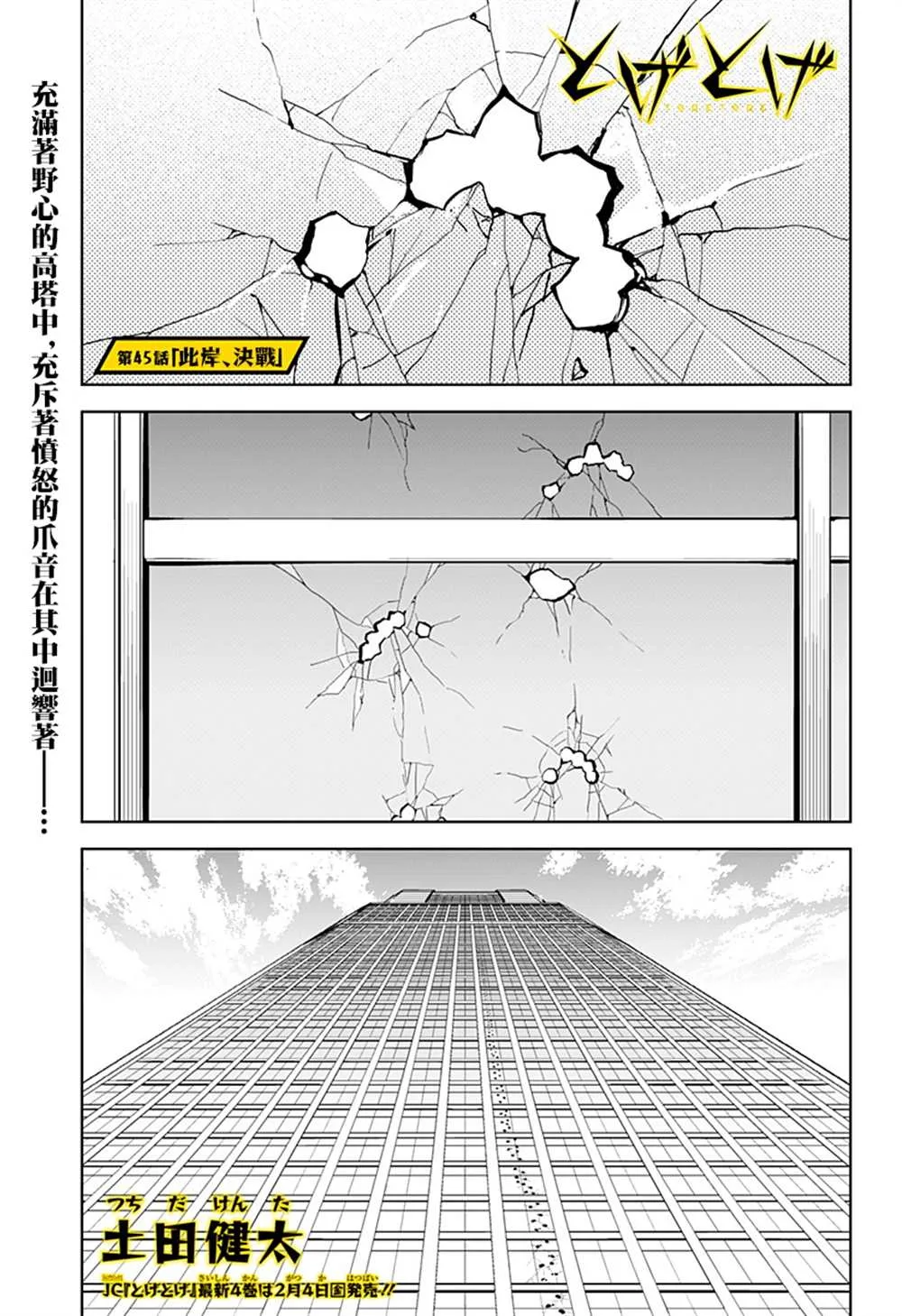 第45话 第1页