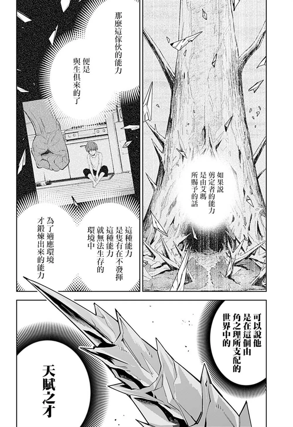 第45话 第6页