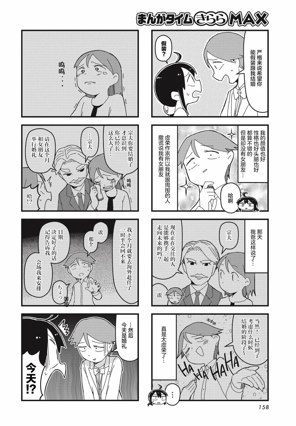 第21话 第4页