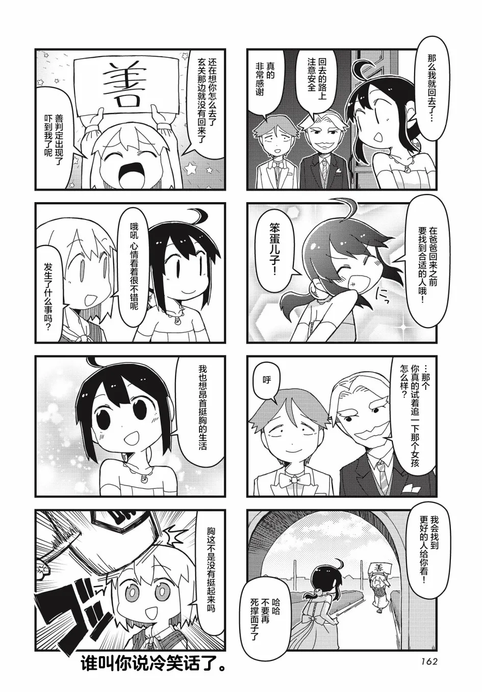 第21话 第8页