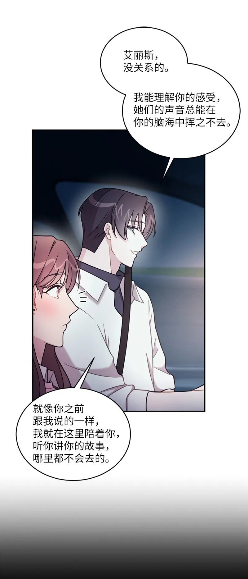 39 艾丽斯，快醒醒！ 第16页