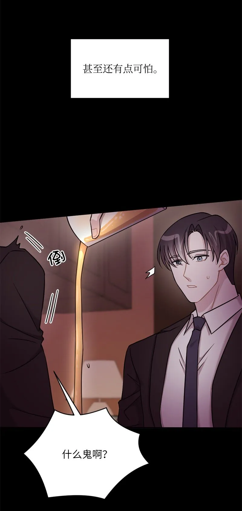 38 我可以吻你吗？ 第5页