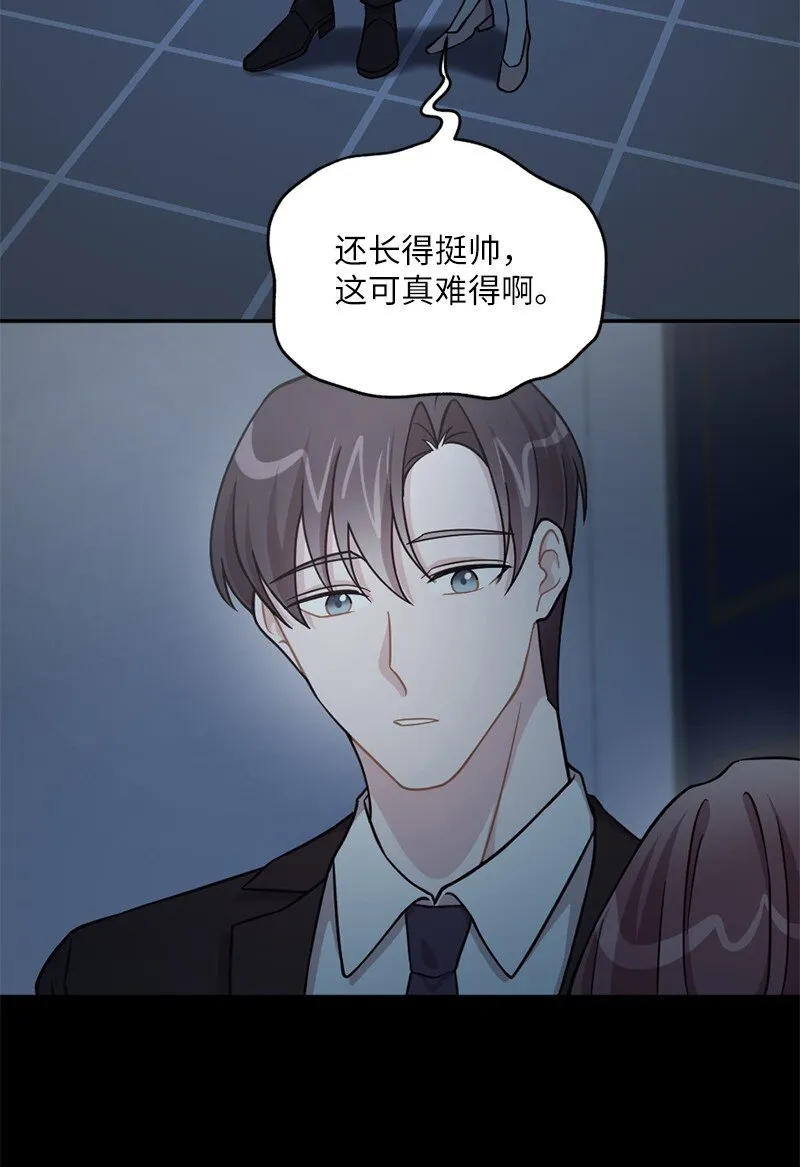 38 我可以吻你吗？ 第11页