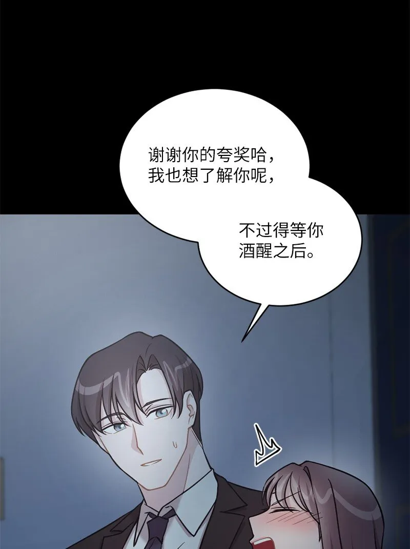 38 我可以吻你吗？ 第12页