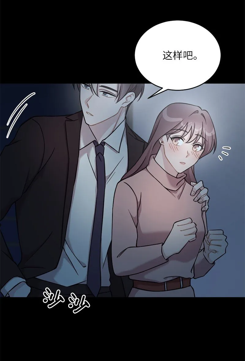 38 我可以吻你吗？ 第15页