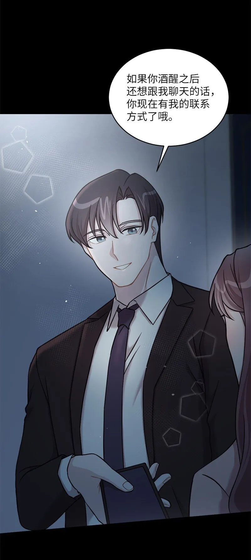 38 我可以吻你吗？ 第16页