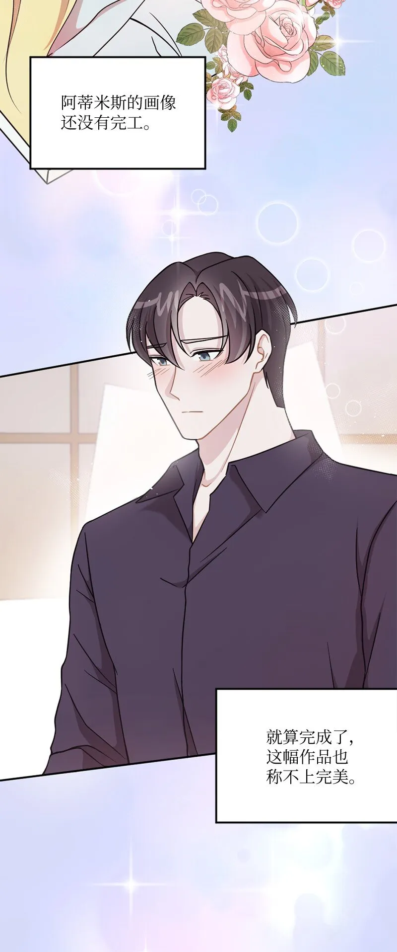 38 我可以吻你吗？ 第32页