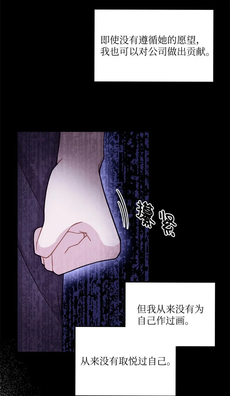 38 我可以吻你吗？ 第51页