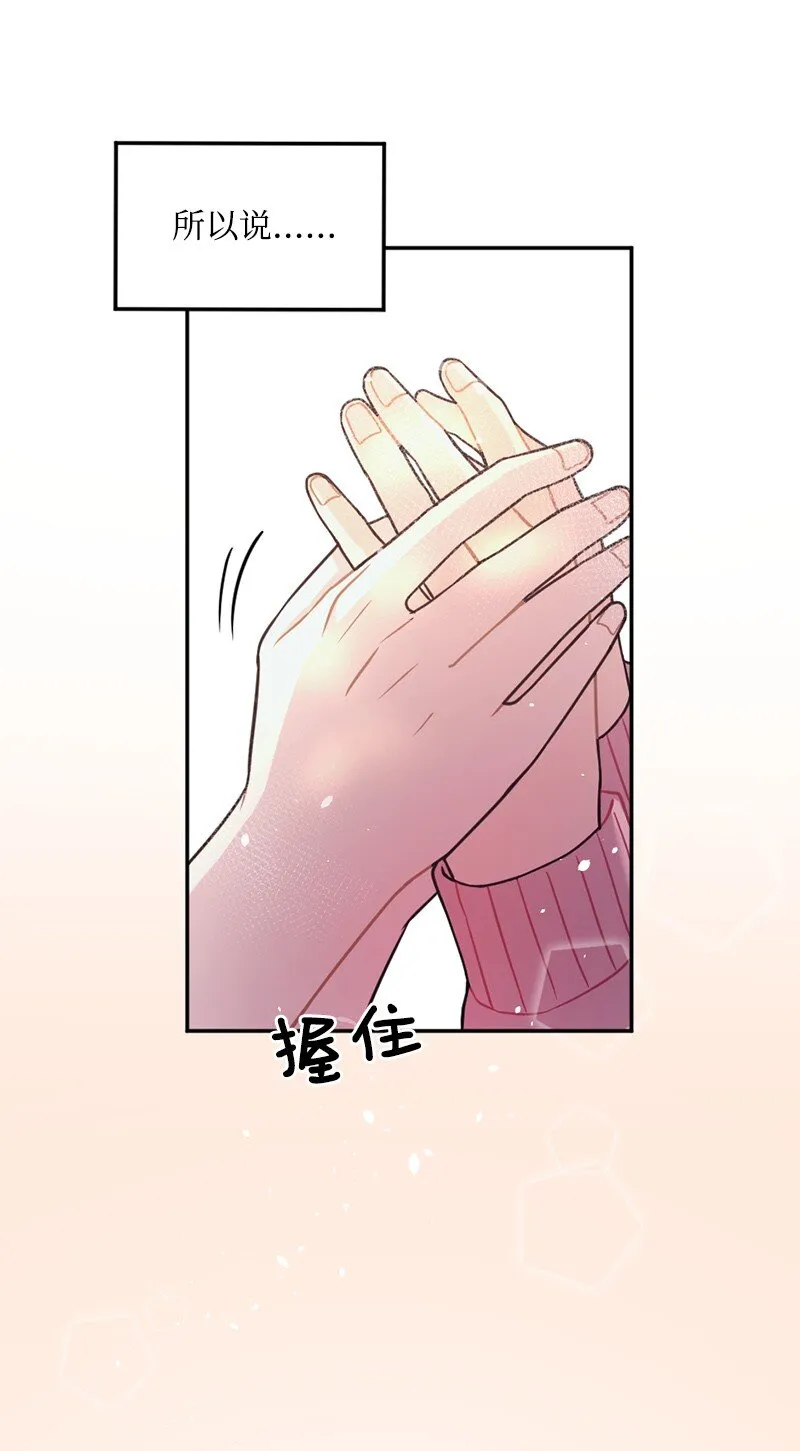 38 我可以吻你吗？ 第57页
