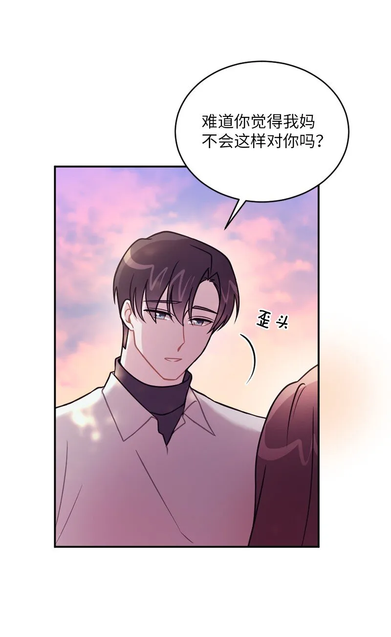 38 我可以吻你吗？ 第66页