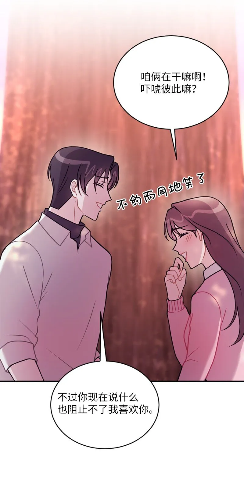 38 我可以吻你吗？ 第68页