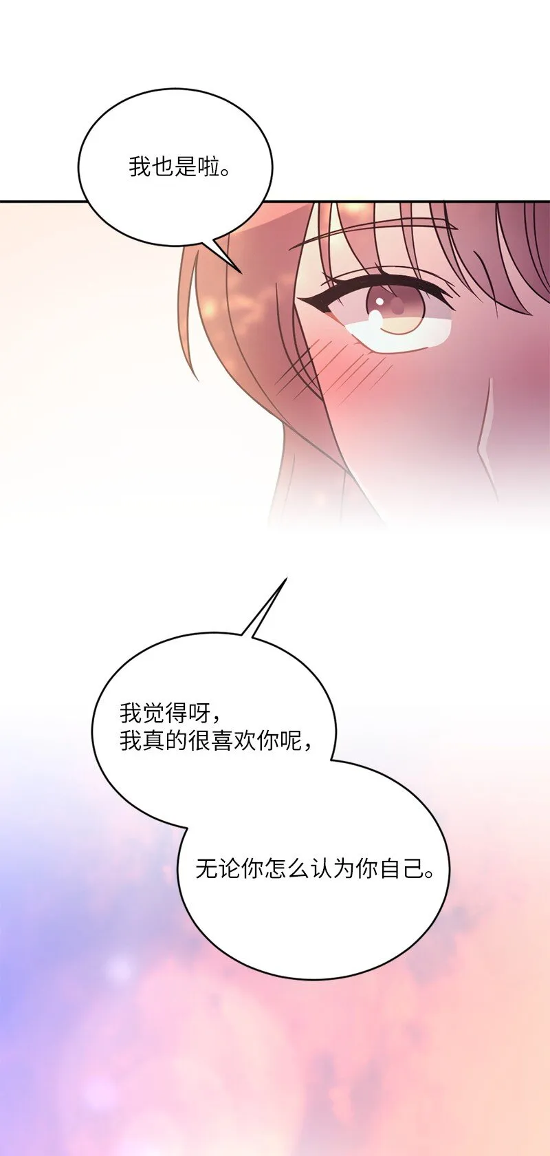 38 我可以吻你吗？ 第69页