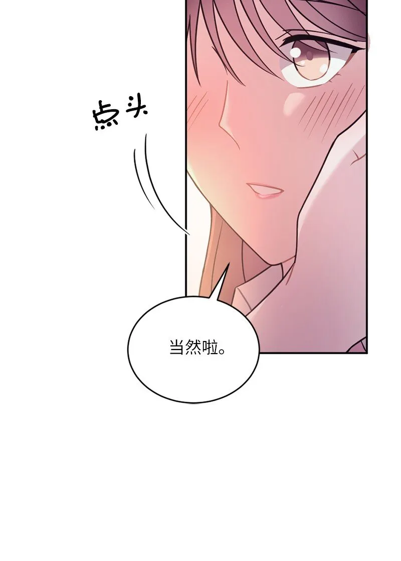 38 我可以吻你吗？ 第72页