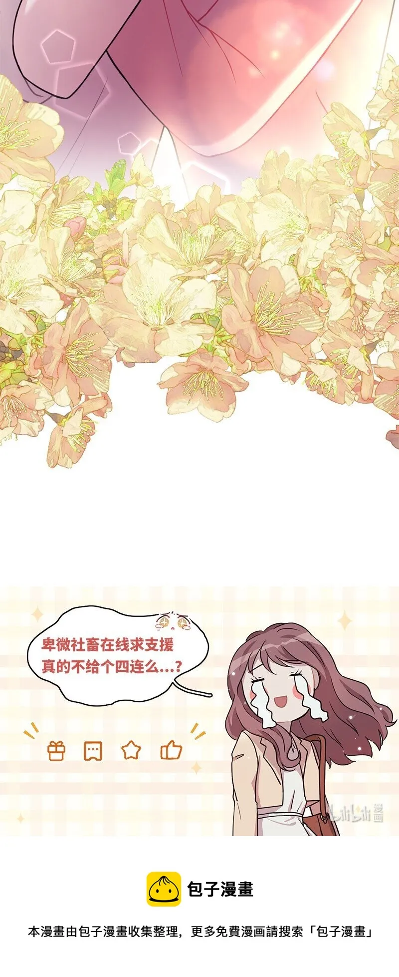 38 我可以吻你吗？ 第75页