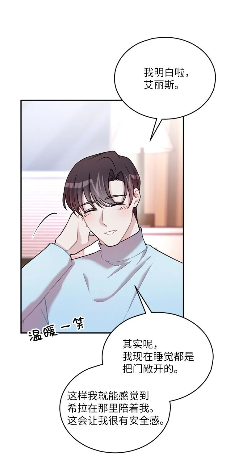 36 敞开心扉的一夜 第20页