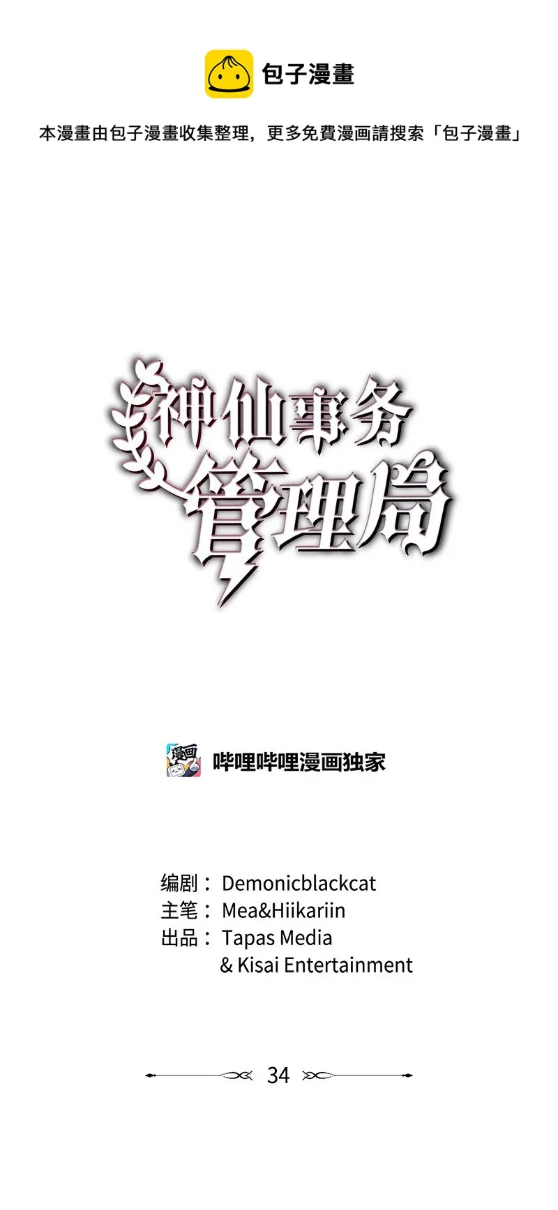 34 与赫菲斯托斯的会面 第1页