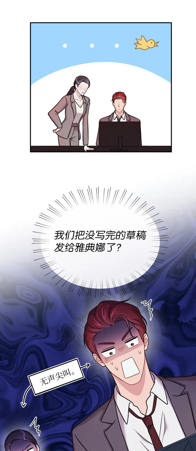 27 雅典娜的邮件 第31页
