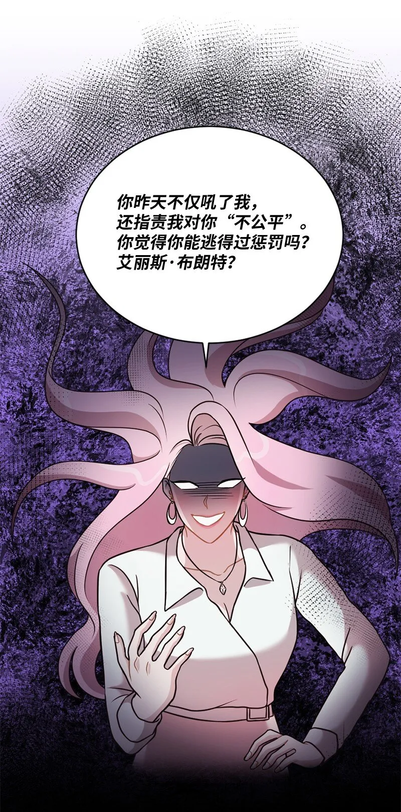 23 艾丽斯的小跟班 第69页