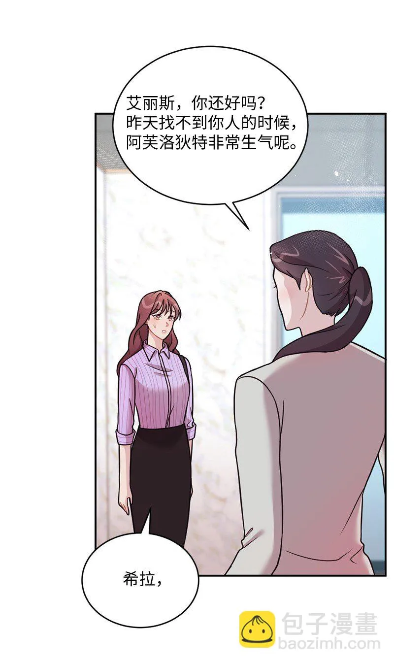 23 艾丽斯的小跟班 第72页