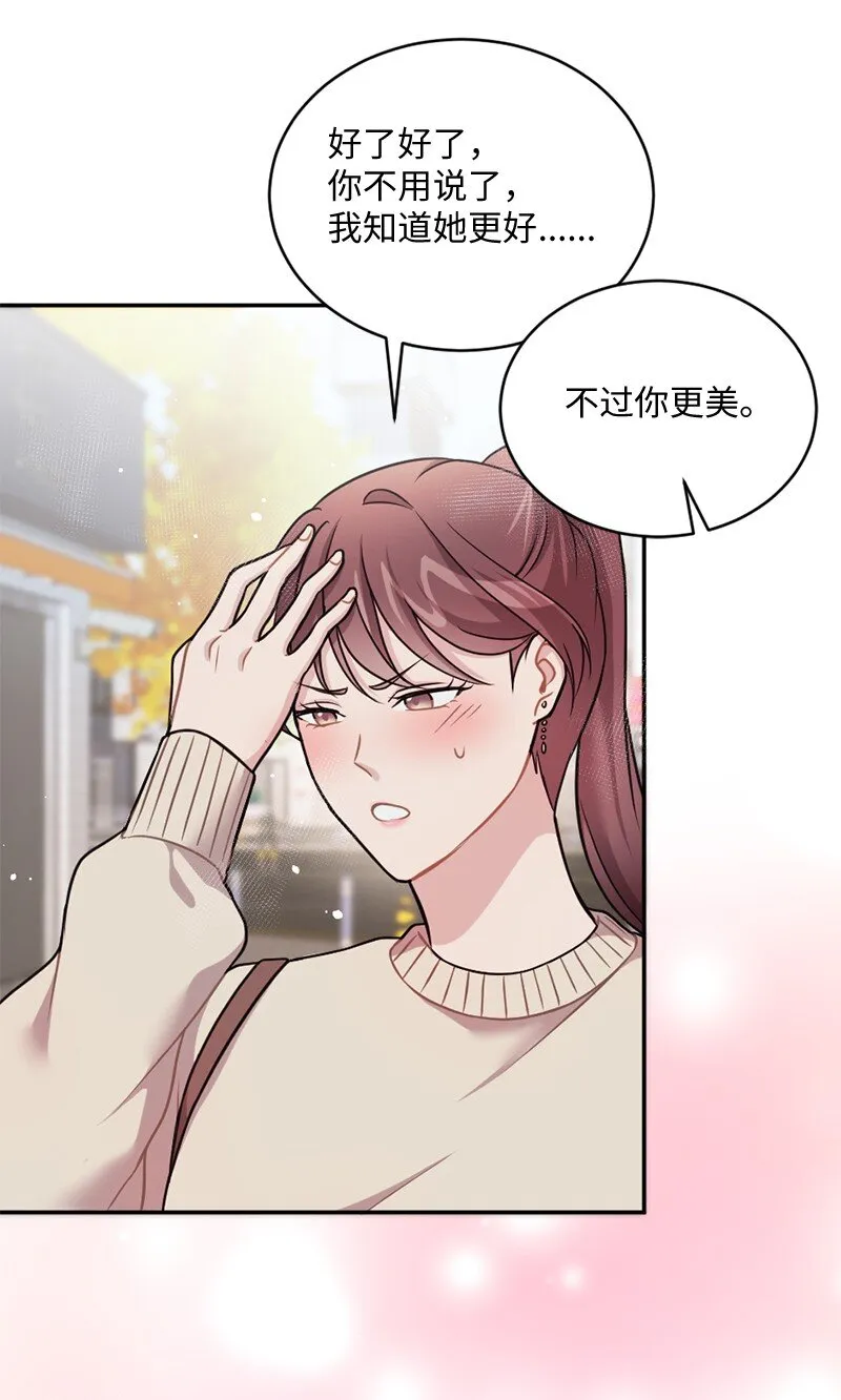 20 不过你更美 第65页