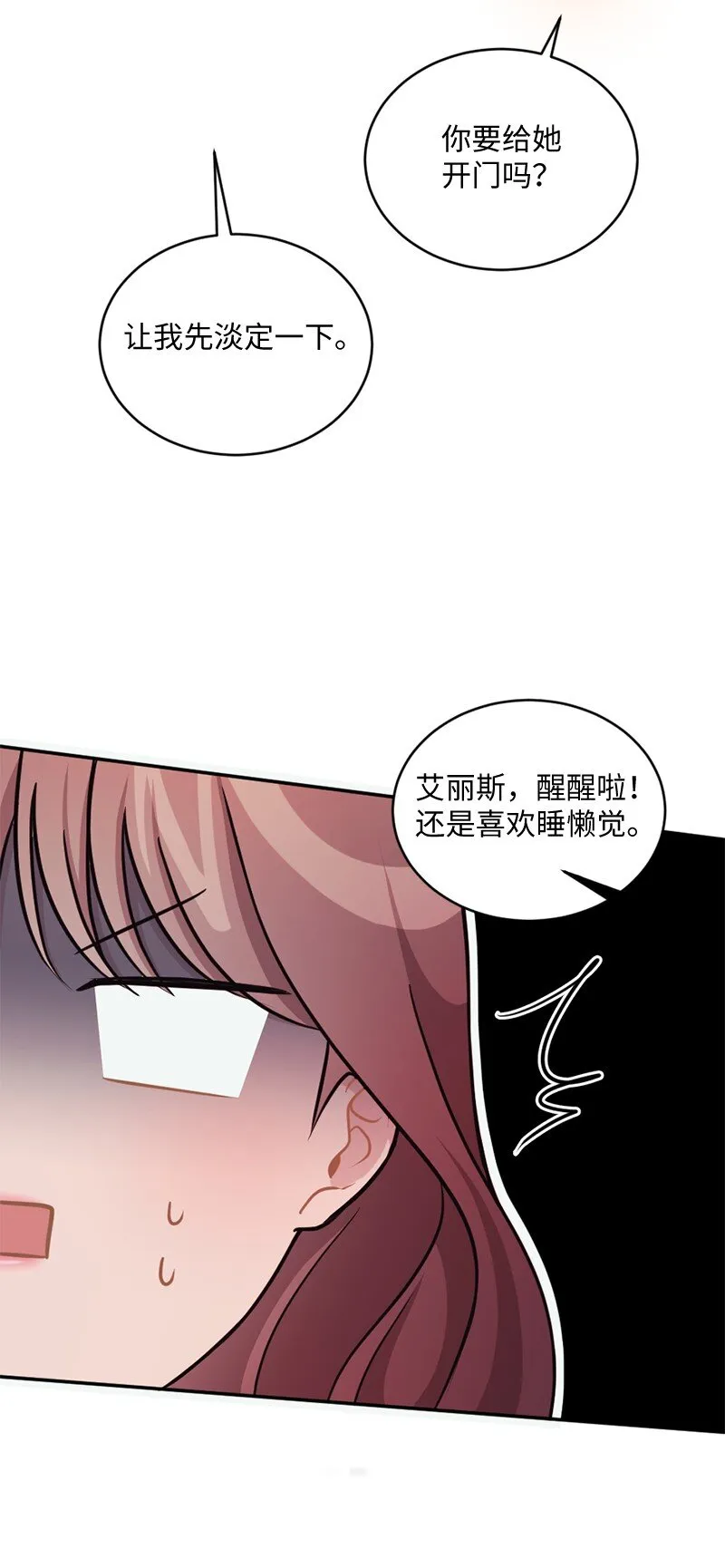 19 等我睡着了你再走 第70页