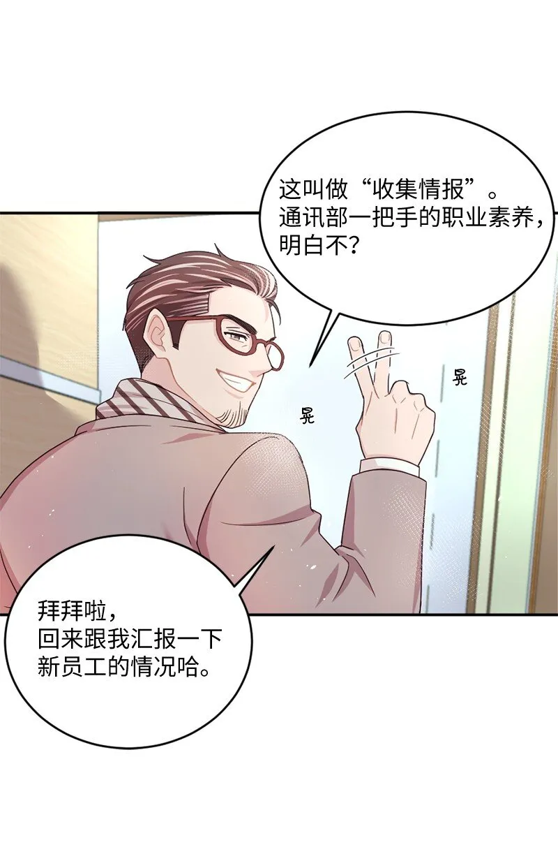 03 我只是“快递小妹”？ 第19页