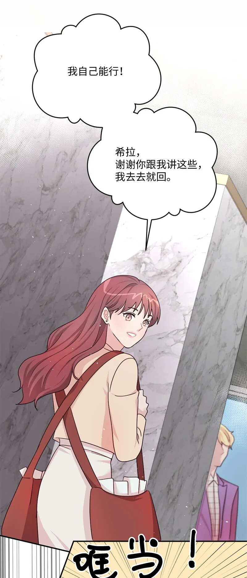 03 我只是“快递小妹”？ 第64页