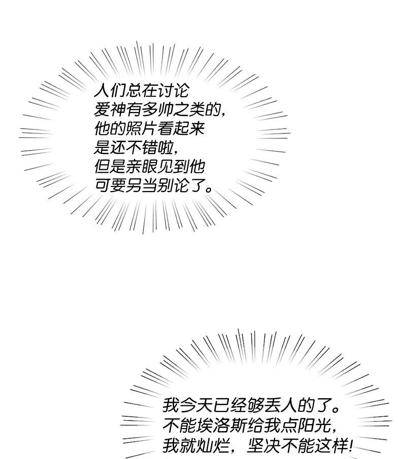 04 偶遇爱神与丹迪 第23页