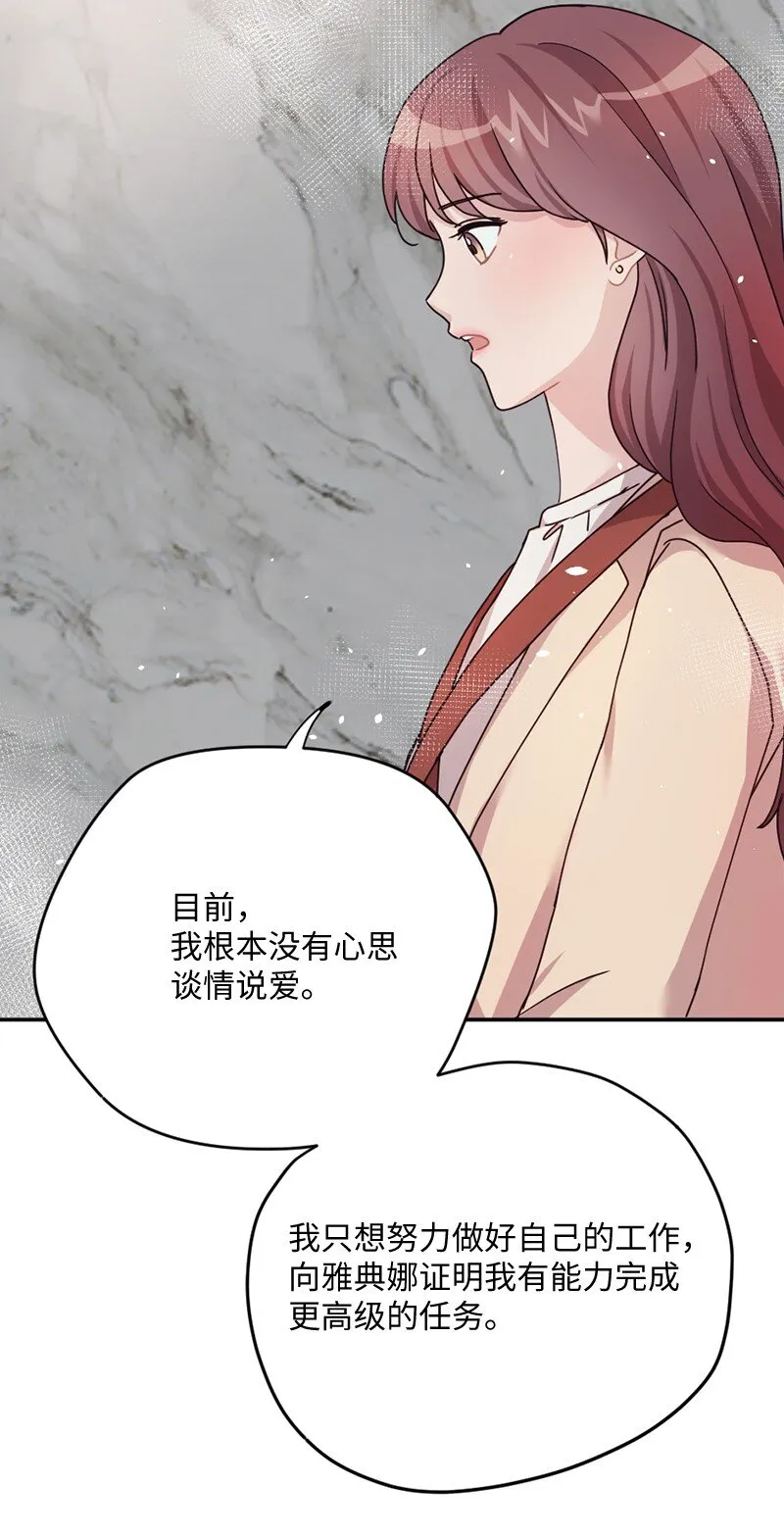 04 偶遇爱神与丹迪 第36页