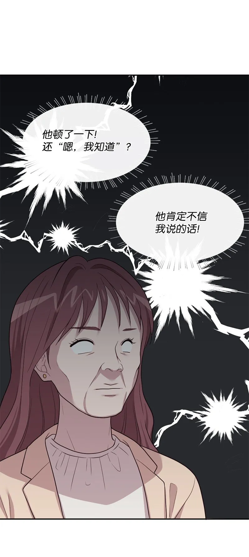 07 人畜无害的奥瑞恩 第17页