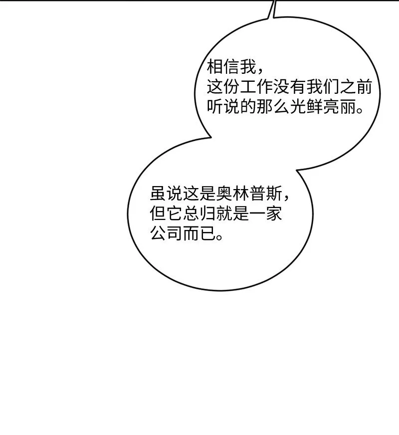 07 人畜无害的奥瑞恩 第35页