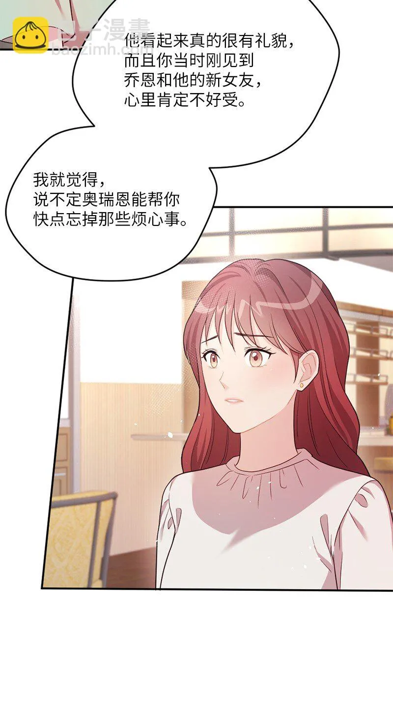 07 人畜无害的奥瑞恩 第48页