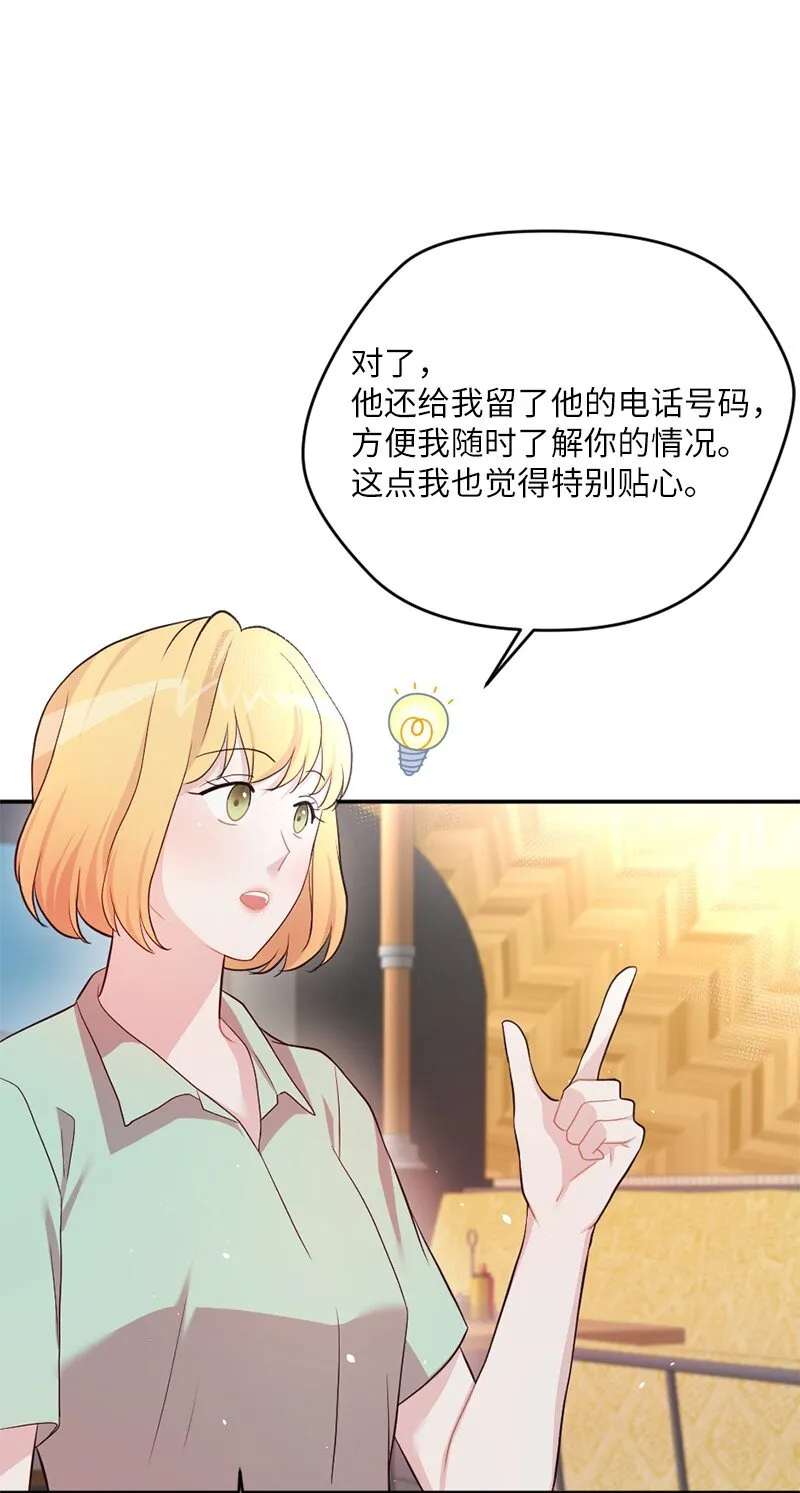 07 人畜无害的奥瑞恩 第49页