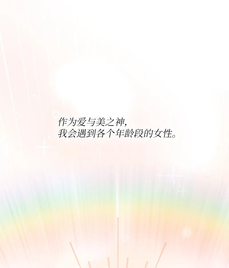 13 与阿芙洛狄特的相遇 第2页