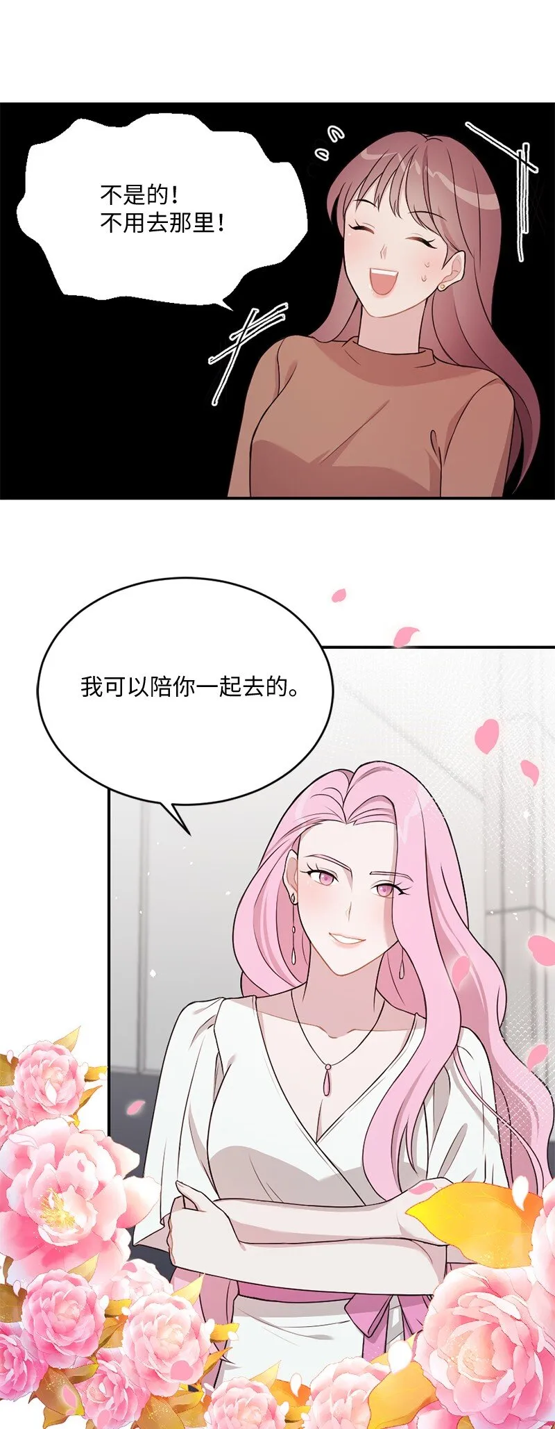 13 与阿芙洛狄特的相遇 第23页