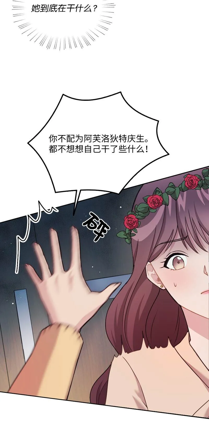 14 谁欺负了我的手下 第36页