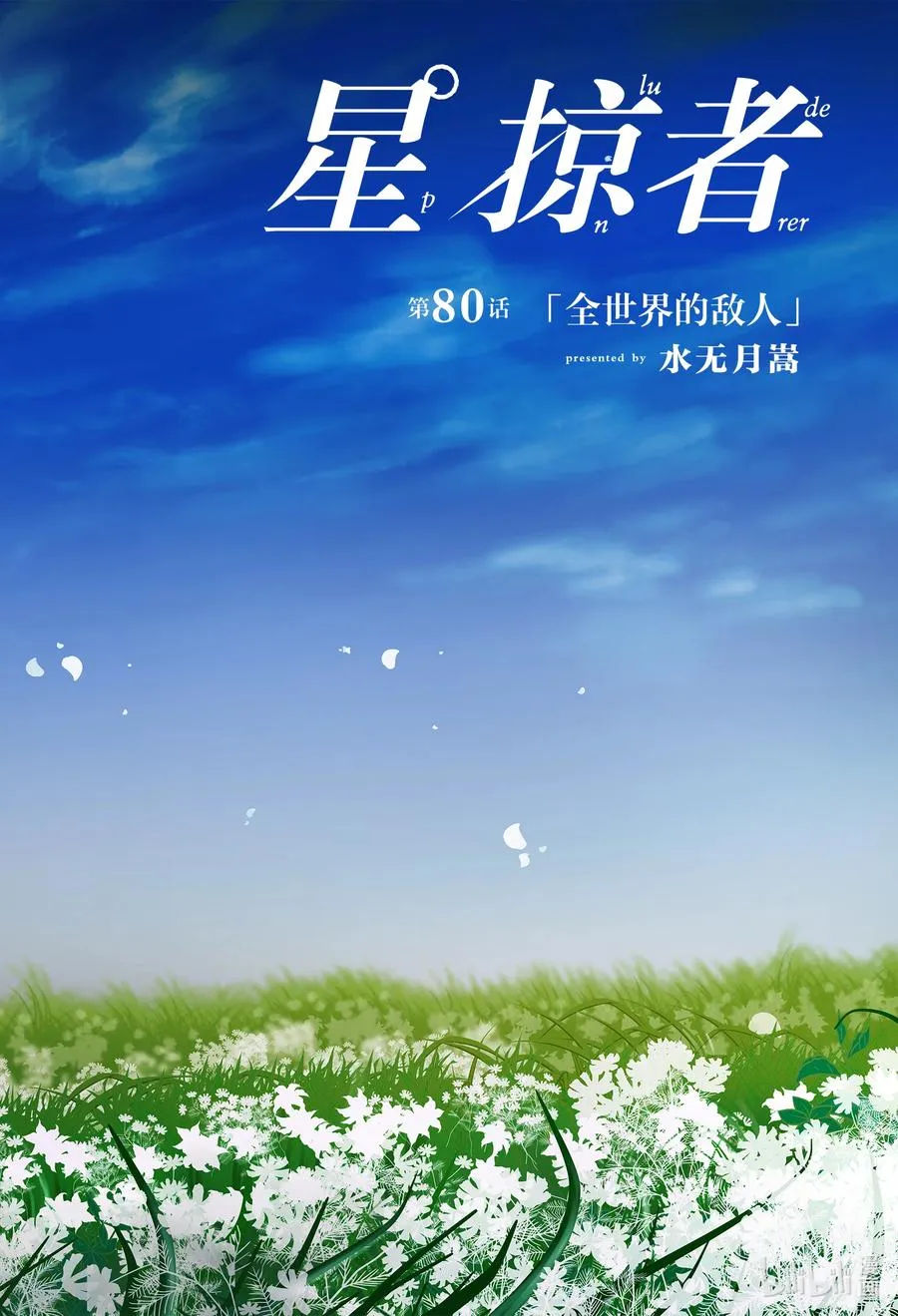 80 全世界的敌人 第2页