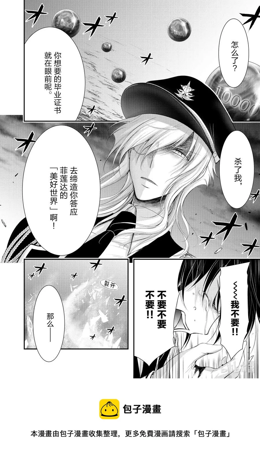80 全世界的敌人 第9页