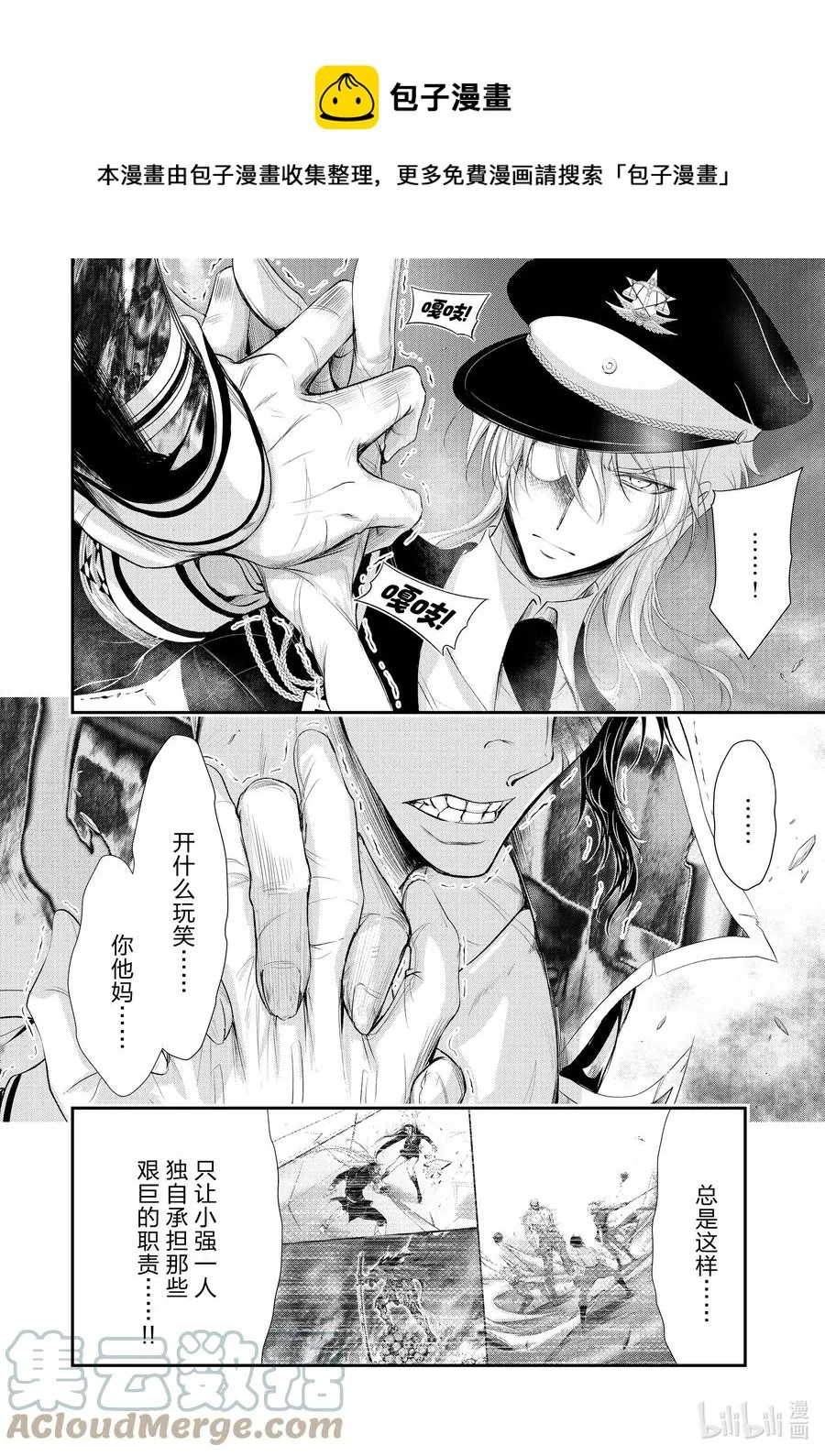 80 全世界的敌人 第13页