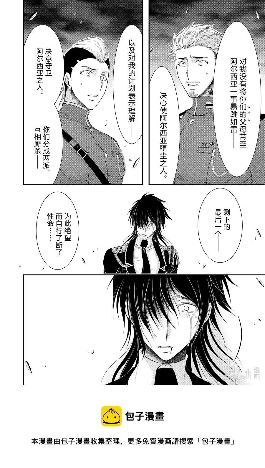 80 全世界的敌人 第21页