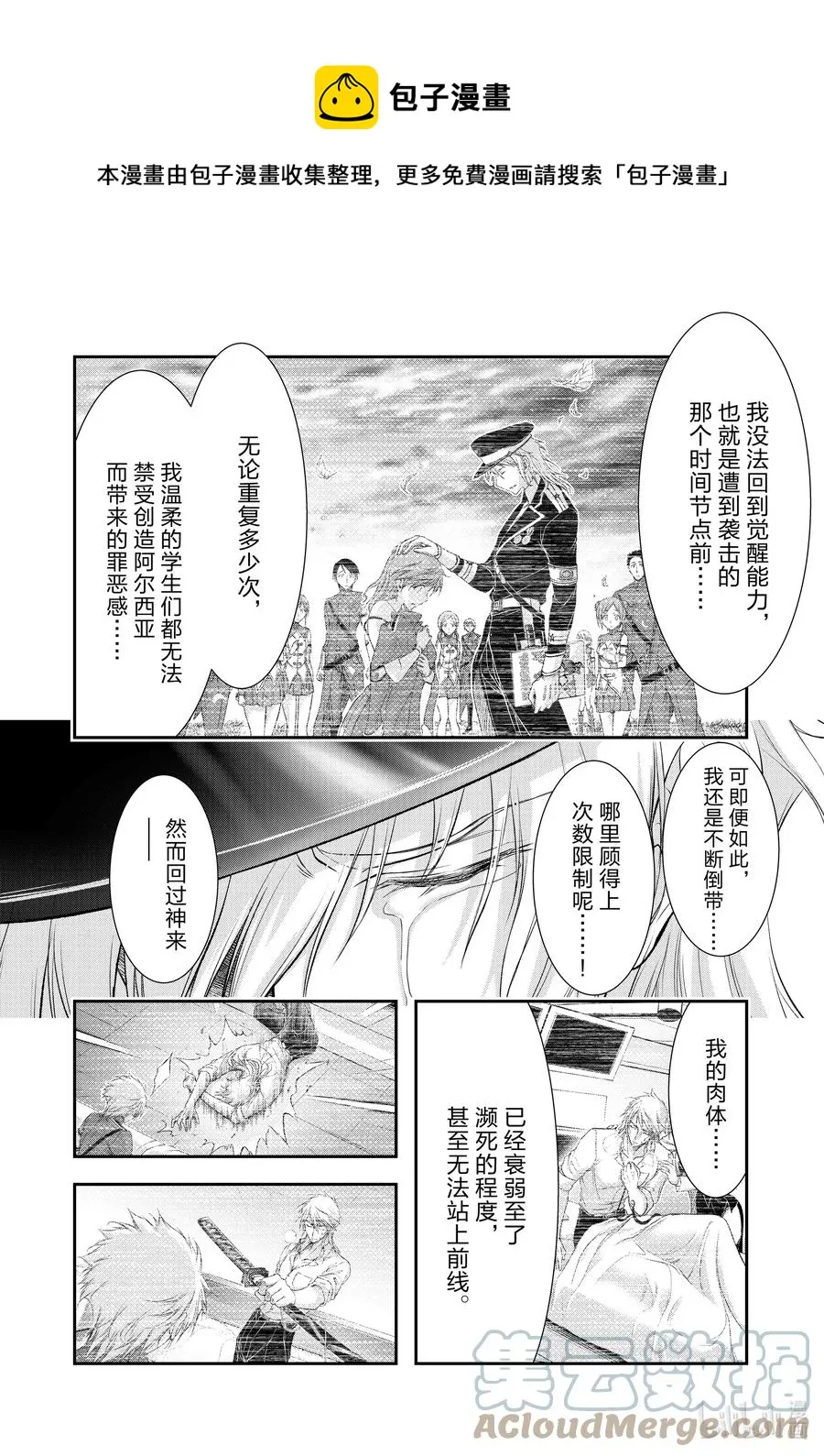 80 全世界的敌人 第25页