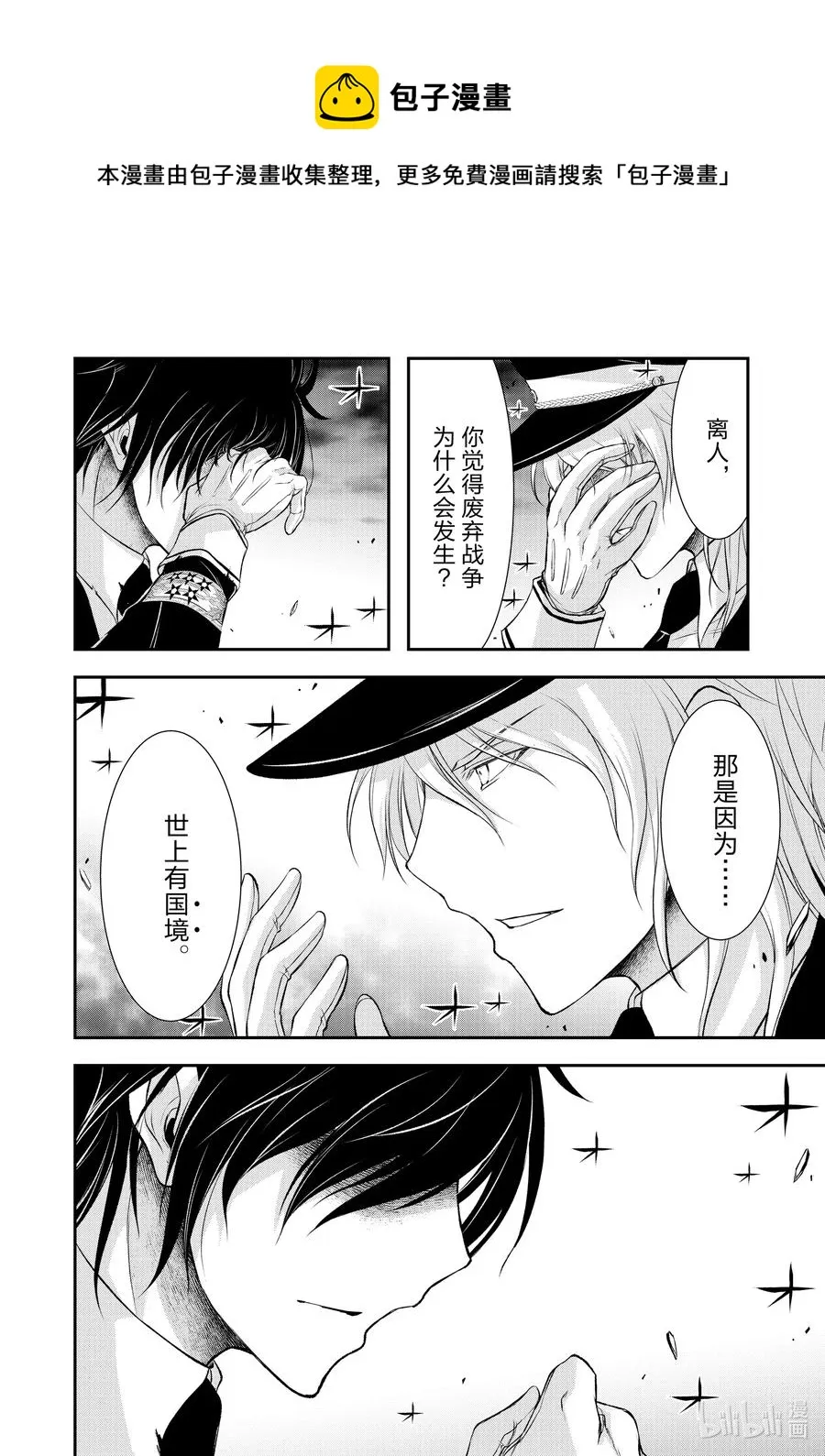 80 全世界的敌人 第29页