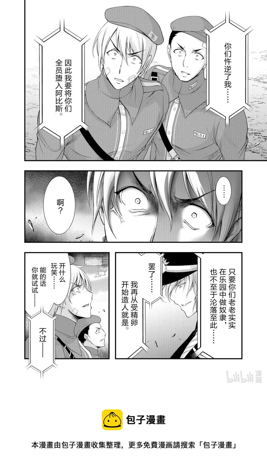 80 全世界的敌人 第41页