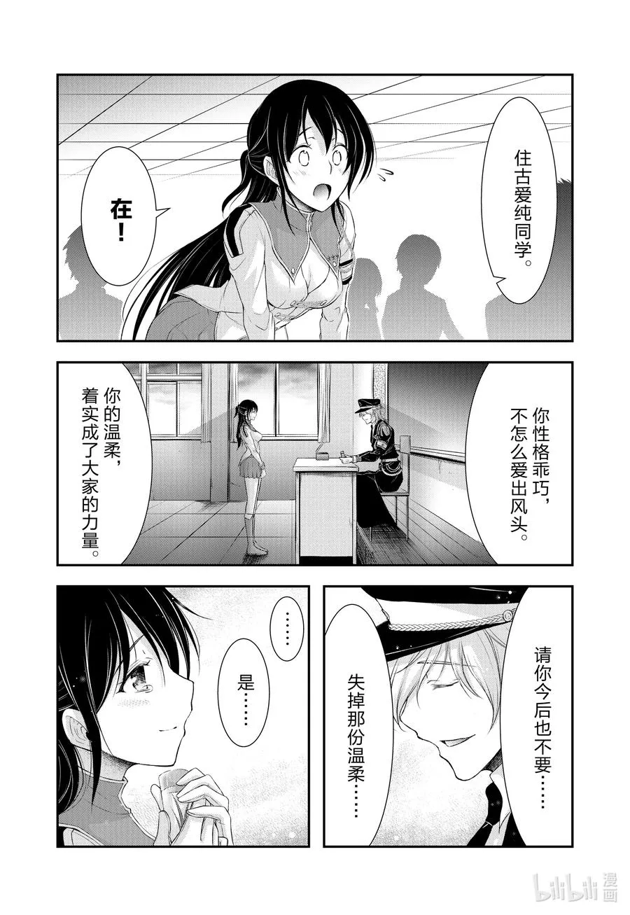 79 毕业典礼 第24页