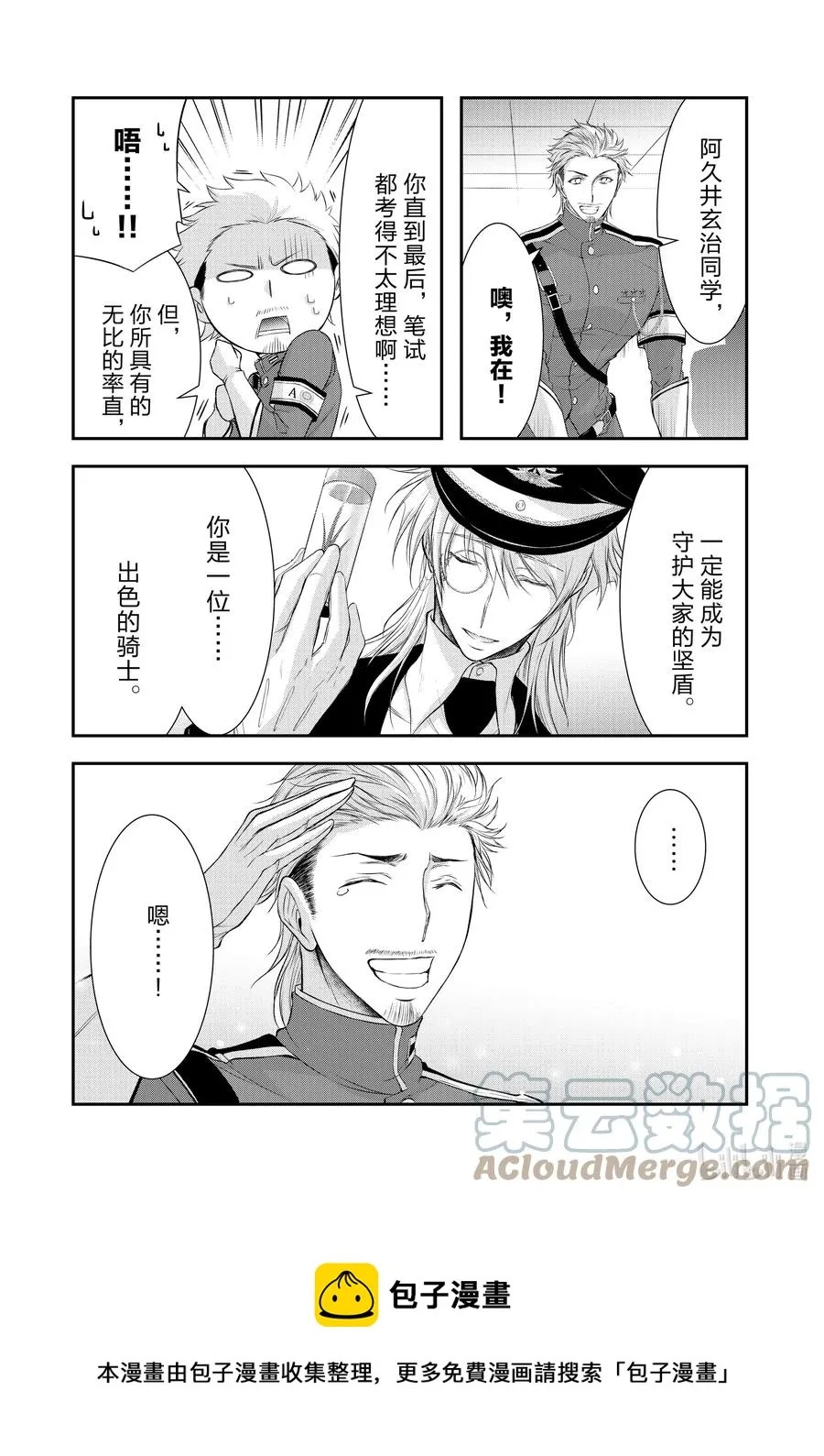 79 毕业典礼 第25页