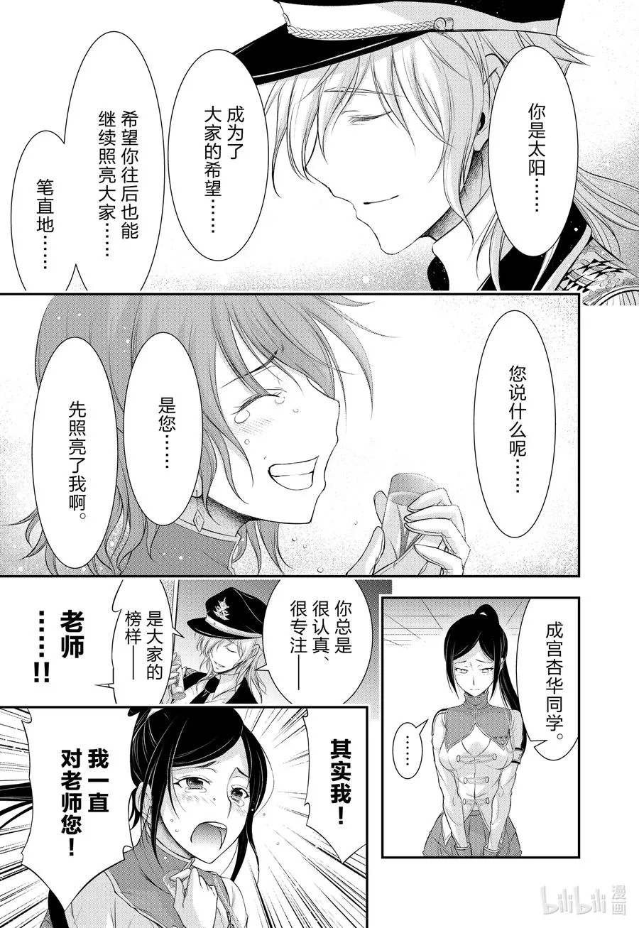 79 毕业典礼 第27页