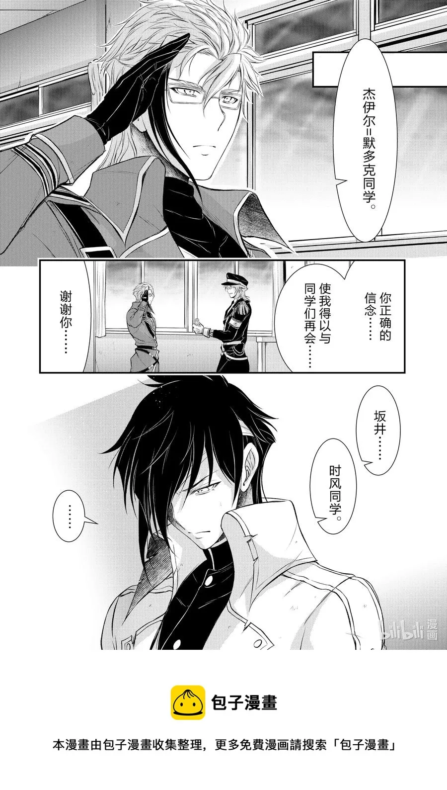 79 毕业典礼 第29页